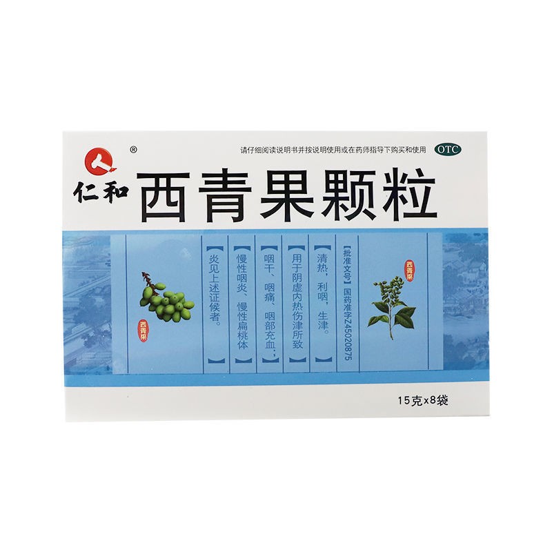 仁和 西青果颗粒 15g*8袋