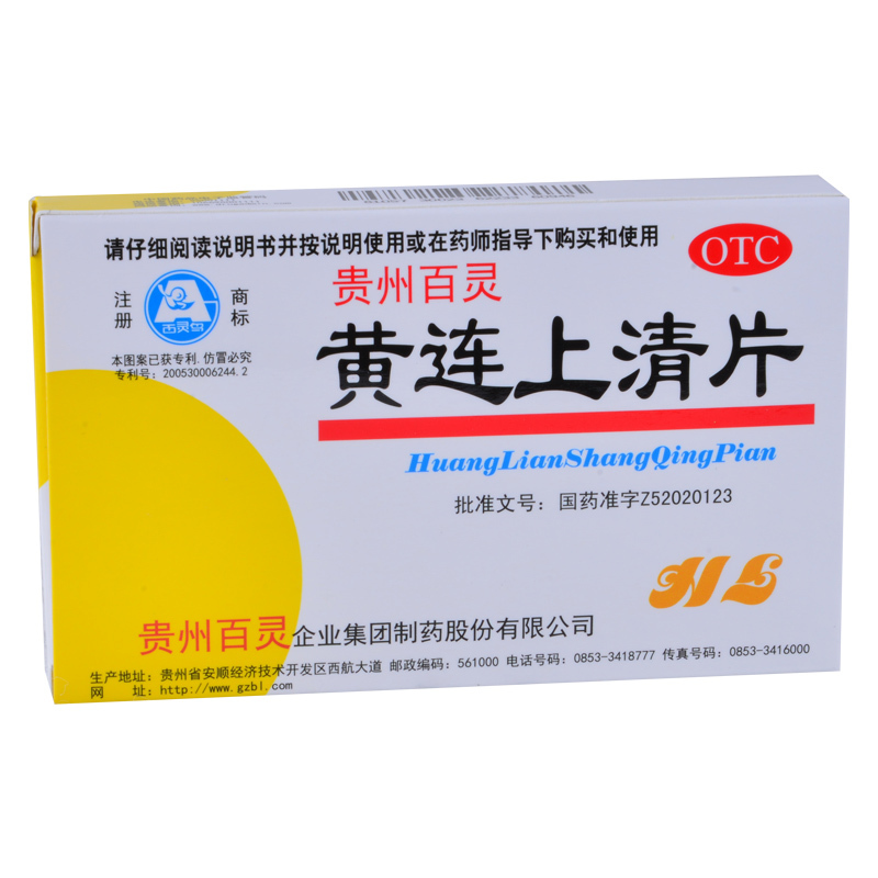 百灵鸟 黄连上清片 0.3g*24T*2板