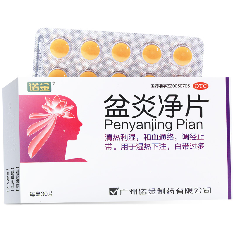 诺金 盆炎净片 0.41g*30T