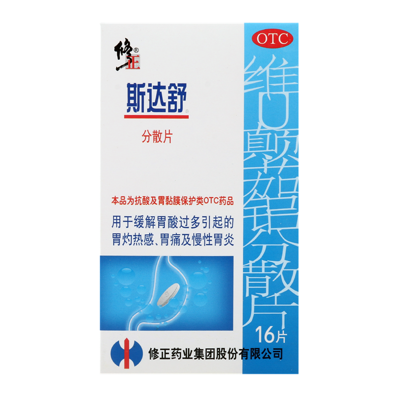 斯达舒 维U颠茄铝分散片 16T