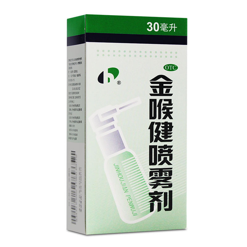 宏宇 金喉健喷雾剂 30ml