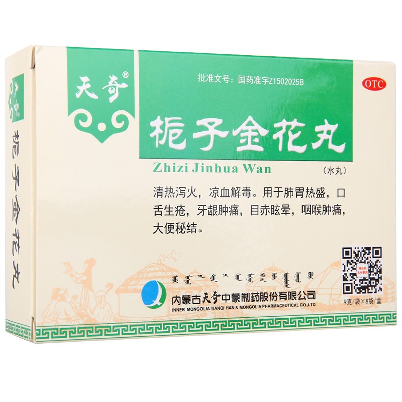 天奇 栀子金花丸 9g*8袋