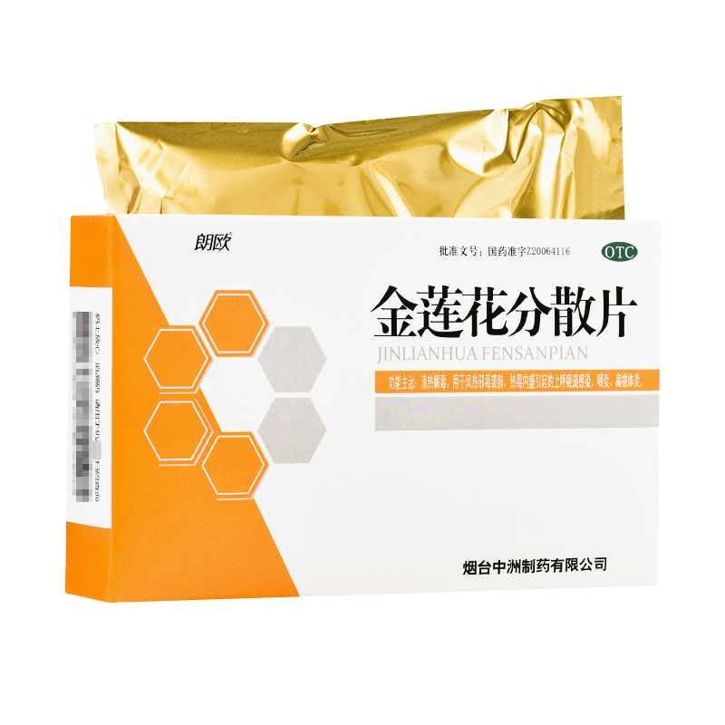 朗欧 金莲花分散片 0.7g*27