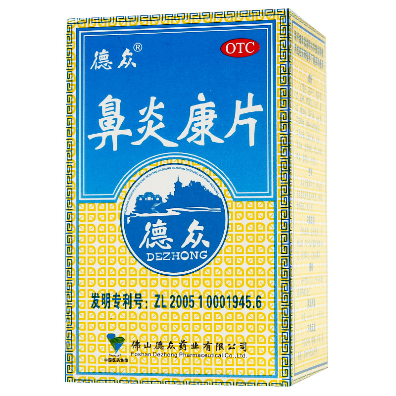 德众 鼻炎康片 0.37g*72片