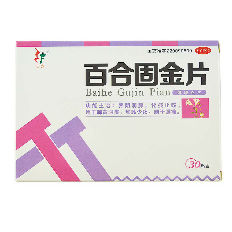 旺方 百合固金片 30片