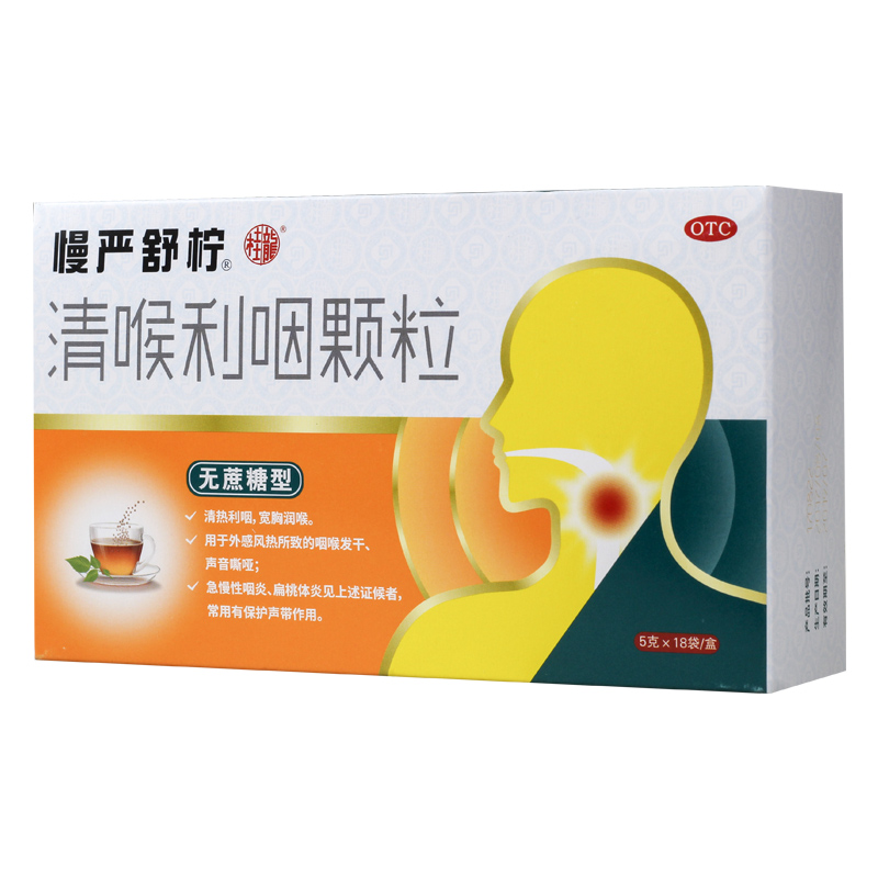 慢严舒柠 清喉利咽颗粒 5g*18袋