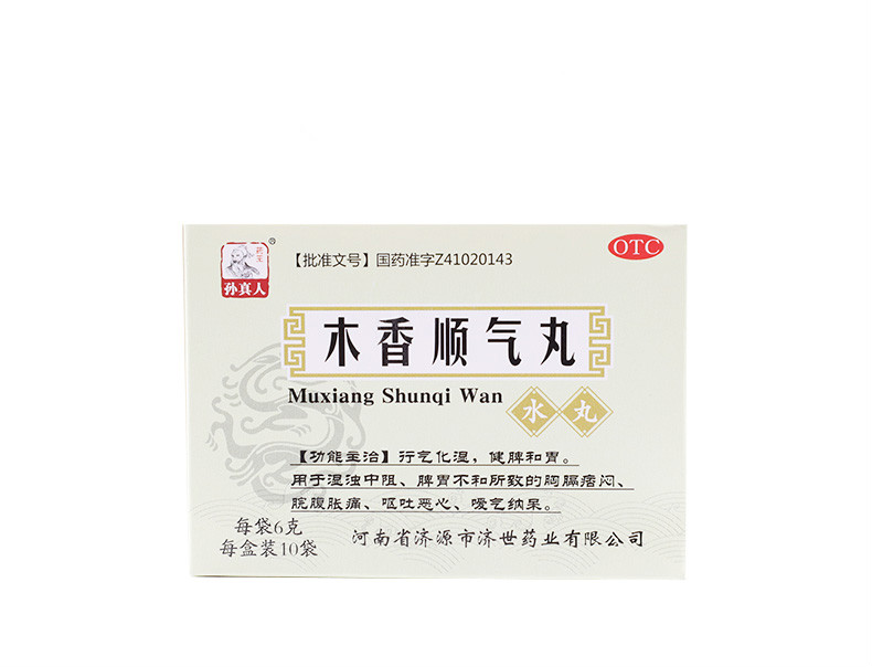 孙真人 木香顺气丸 6g*10袋