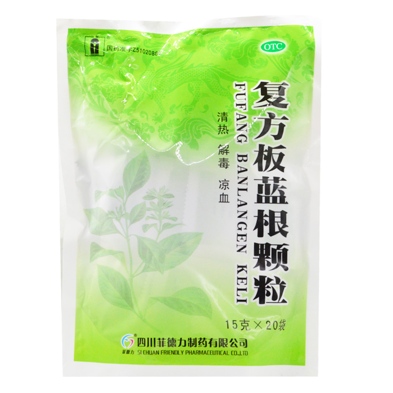 菲德力 复方板蓝根颗粒 15g*20袋