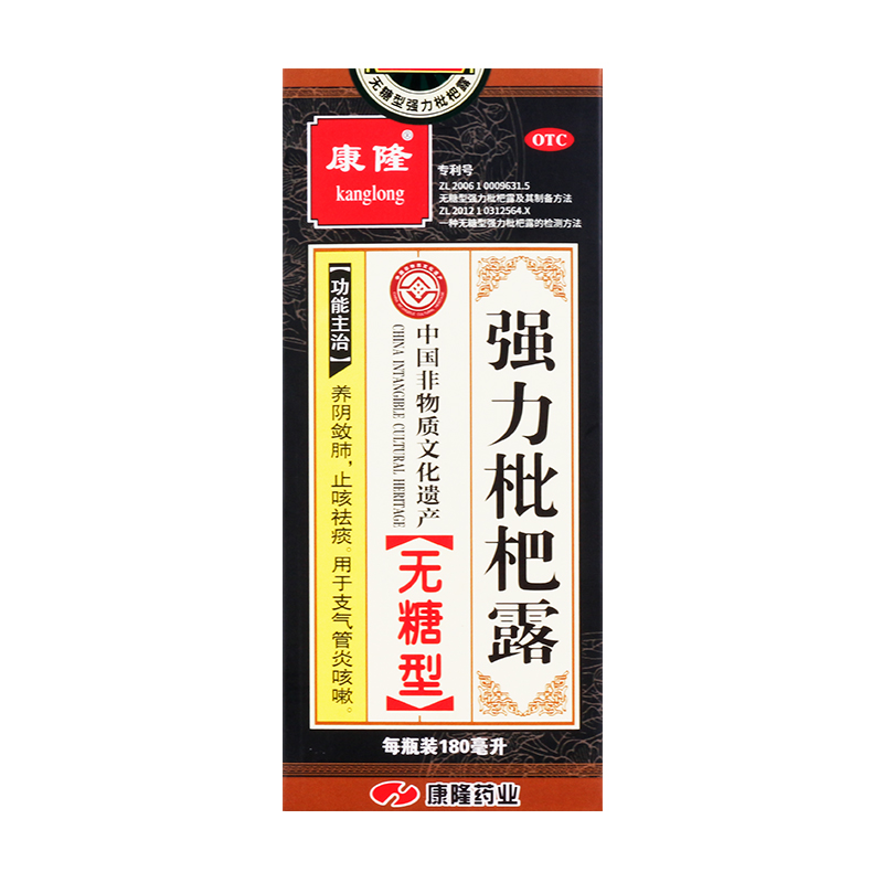 康隆 强力枇杷露(无糖型) 180ml