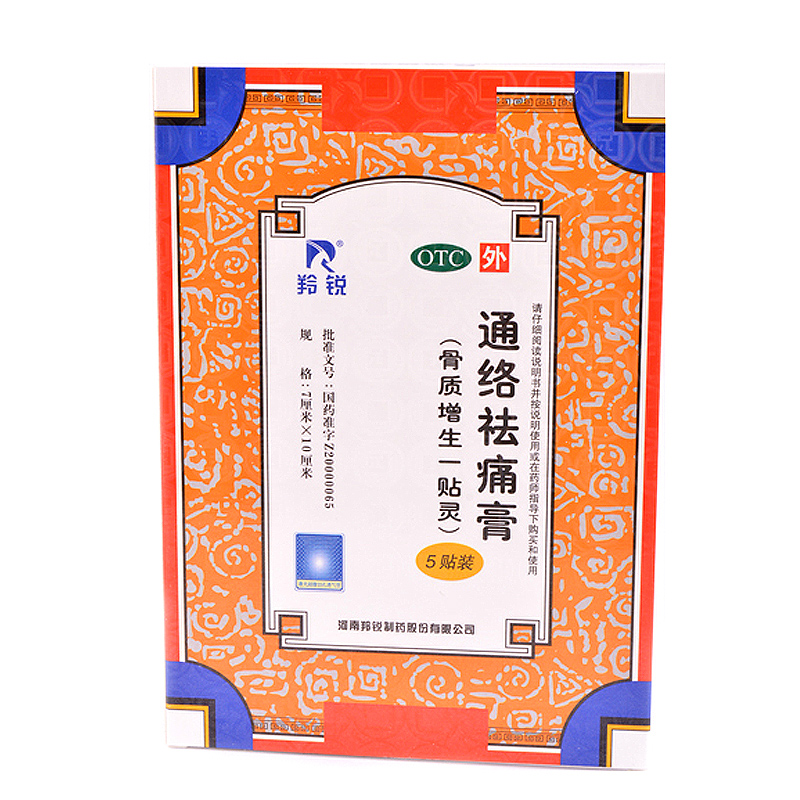 羚锐 通络祛痛膏 7cm*10cm*5贴