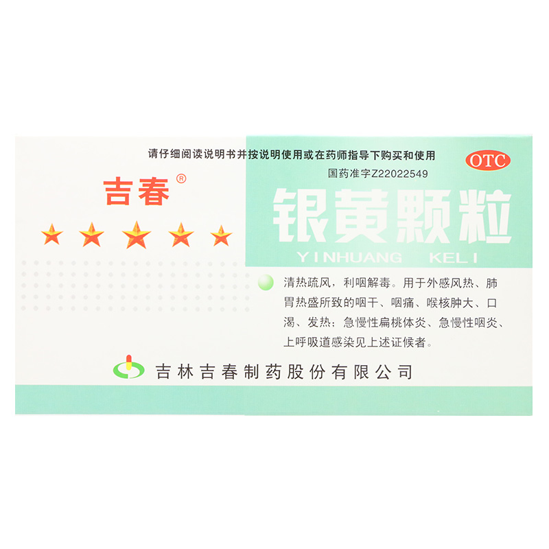 吉春 银黄颗粒 4g*10袋