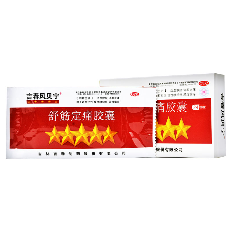 吉春风贝宁 舒筋定痛胶囊 0.27g*12粒*2板