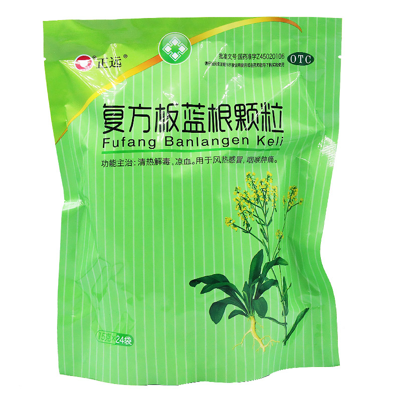正远 复方板蓝根颗粒 15g*24袋