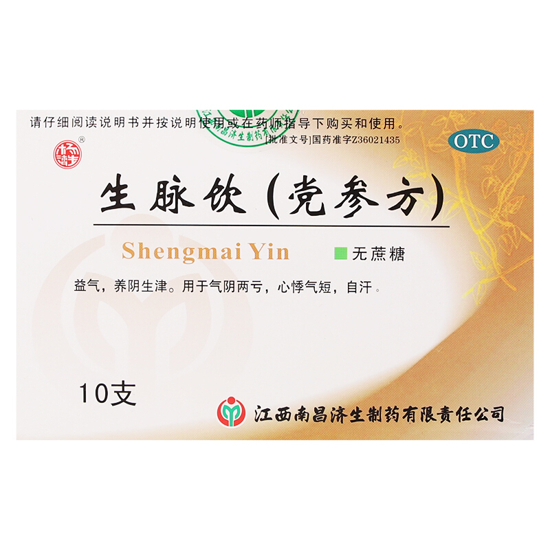 济生 党参方 生脉饮 10ml*10֧