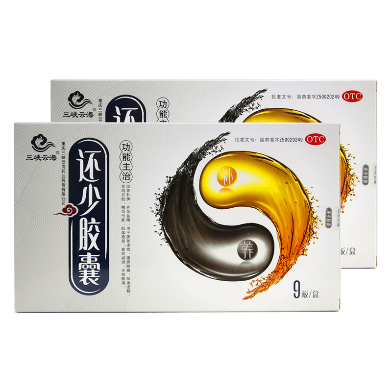 三峡云海 还少胶囊  0.42g*90S