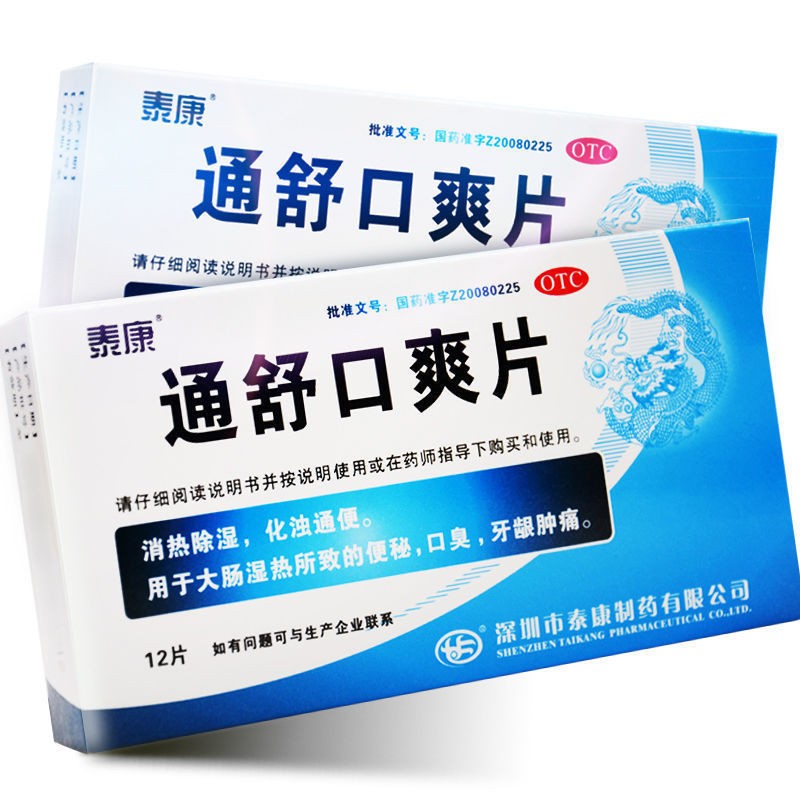 泰康 通舒口爽片 0.31g*12Ƭ
