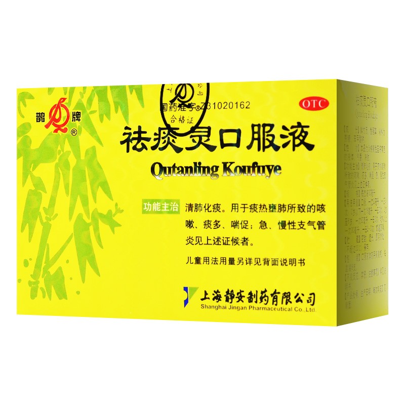 鹊牌 祛痰灵口服液  30ml*8支