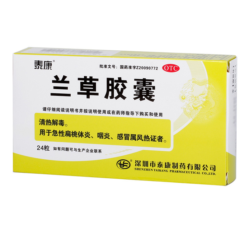 泰康 兰草胶囊 0.45g*24粒