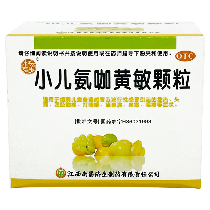 杨济生 小儿氨咖黄敏颗粒 6g*10包