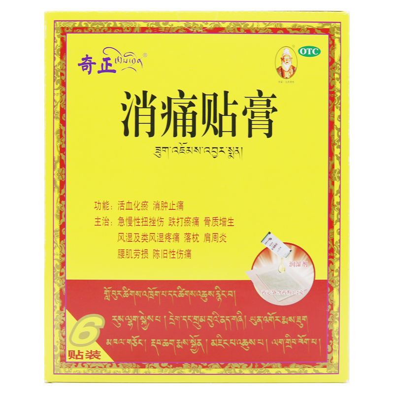奇正 消痛贴膏 1贴*6袋