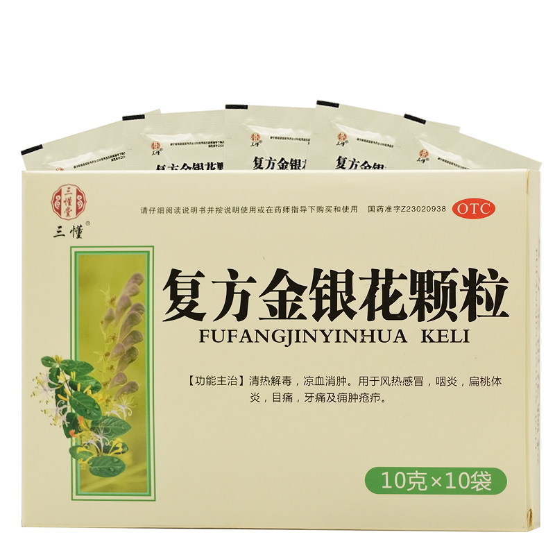 三懂 复方金银花颗粒 10g*10袋