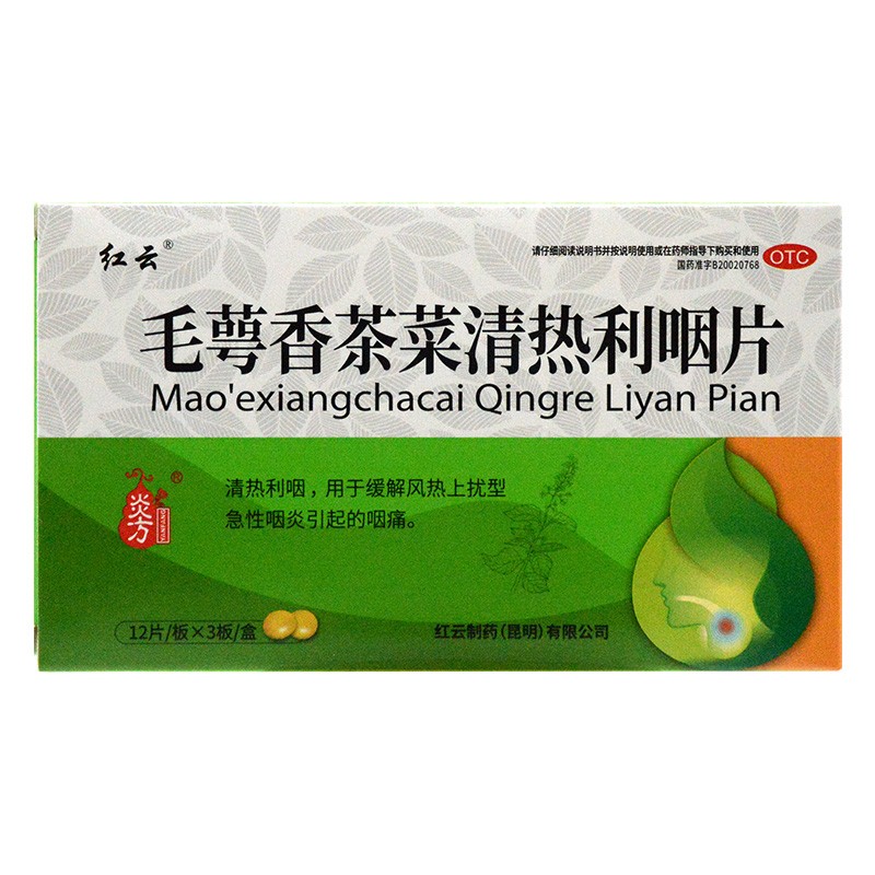 红云 毛萼香茶菜清热利咽片 36Ƭ