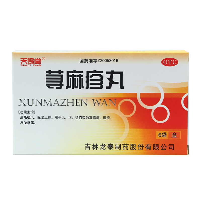 天赐堂 荨麻疹丸 6袋