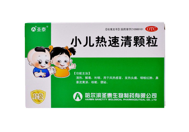 圣泰 小儿热速清颗粒 12袋
