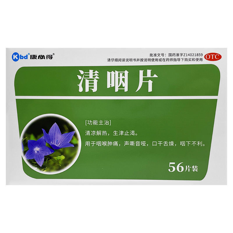 康必得 清咽片 0.25g*14片*4板