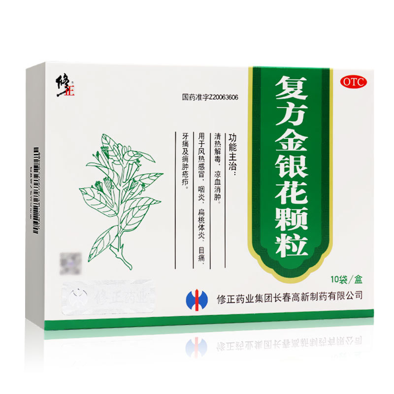 修正 复方金银花颗粒 10g*10袋