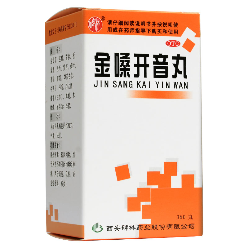 碑林 金嗓开音丸  360粒
