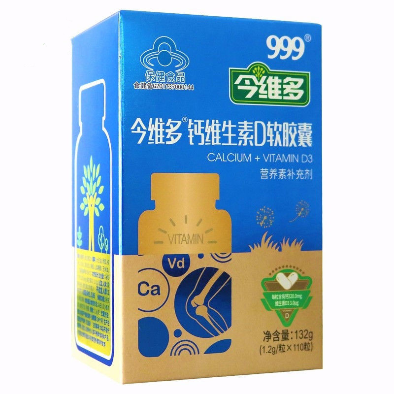 999 今维多钙维生素D软胶囊 1.2g*110粒
