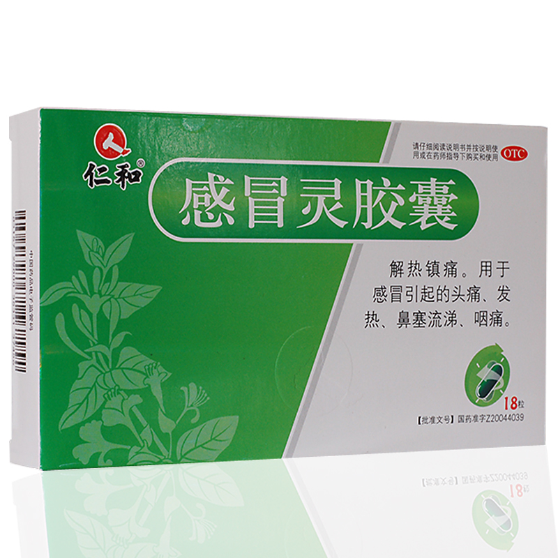 仁和 感冒灵胶囊 0.5g*9粒*2板/盒