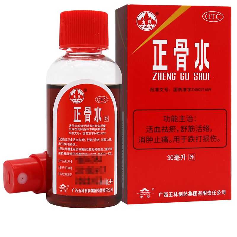 玉林 正骨水 30ml