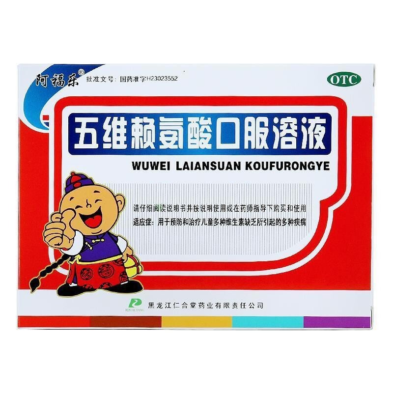 阿福乐 五维赖氨酸口服溶液 10mlx12支/盒