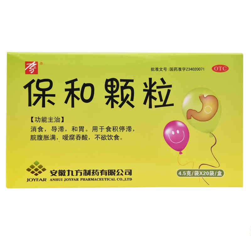 九方 保和颗粒 4.5g*20袋