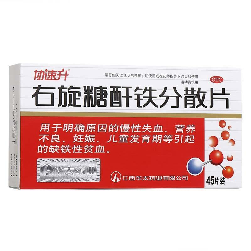 协速升 右旋糖酐铁分散片 25mg*45片/盒
