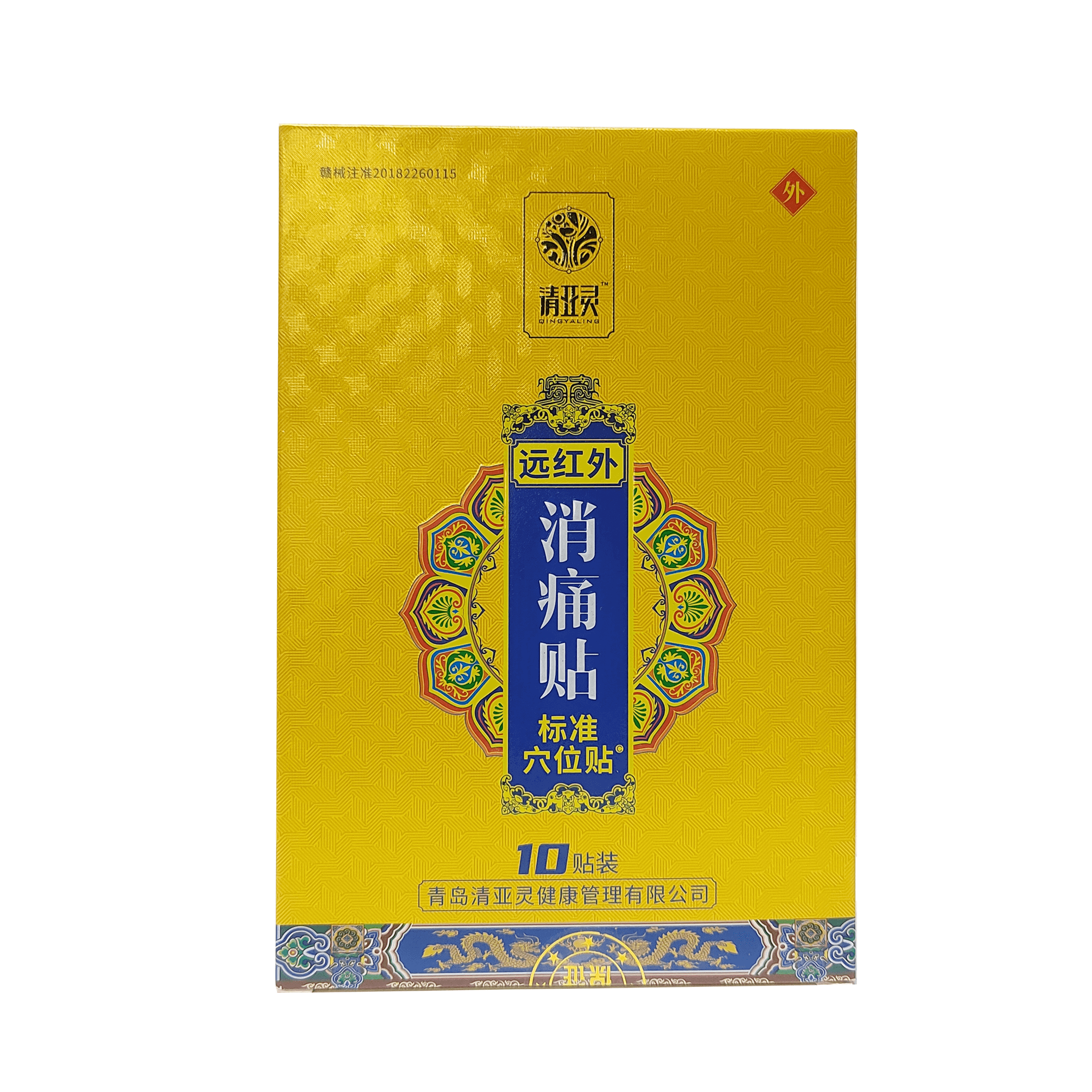 远红外消痛贴