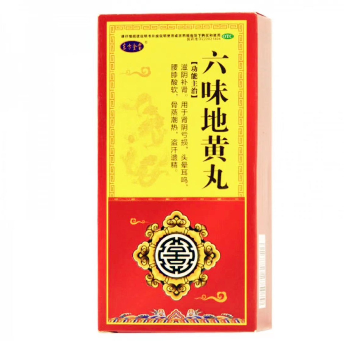 六味地黄丸 480丸 吉林金宝