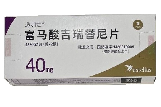 适加坦  富马酸吉瑞替尼片