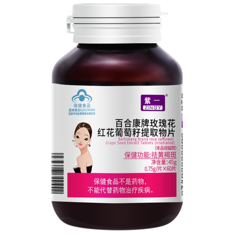 紫一玫瑰花葡萄籽当归红花川芎维生素CE片0.75g/片*60片