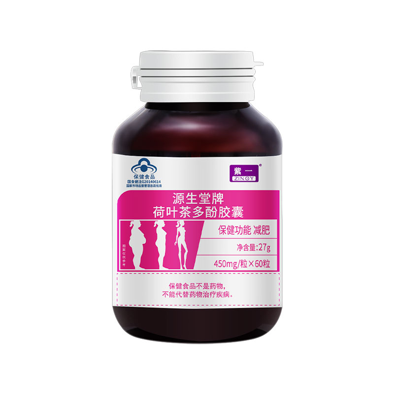紫一源生堂牌荷叶茶多酚胶囊450mg*60粒