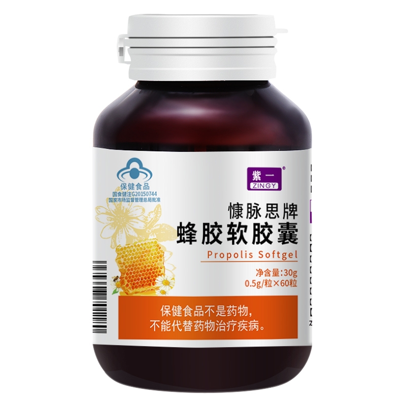 紫一康脉思牌蜂胶软胶囊0.5g*60粒