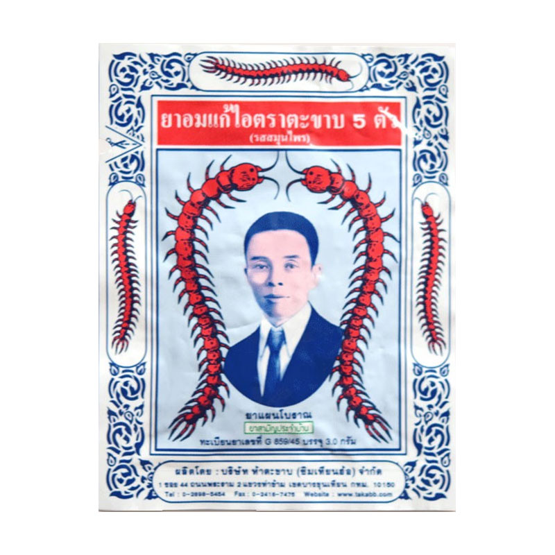 五蜈蚣标止咳丸(中药味)