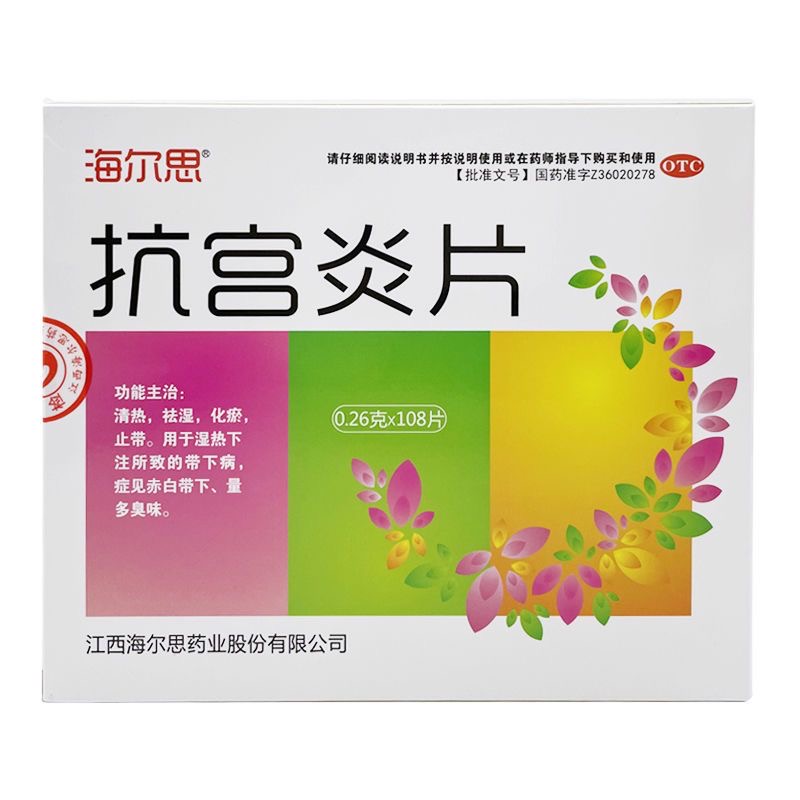 海尔思 抗宫炎片 0.26g*21片*6板/盒