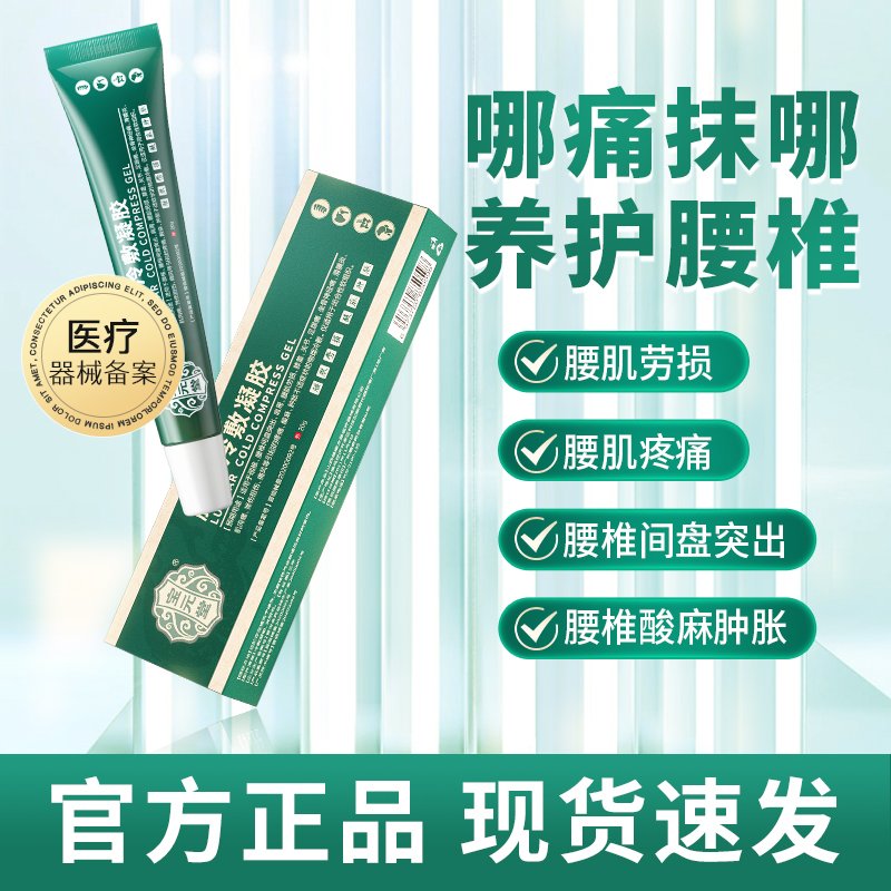 宝元堂 医用退热凝胶 腰椎部位型降温颈椎皮肤关节缓解发热肿胀不适